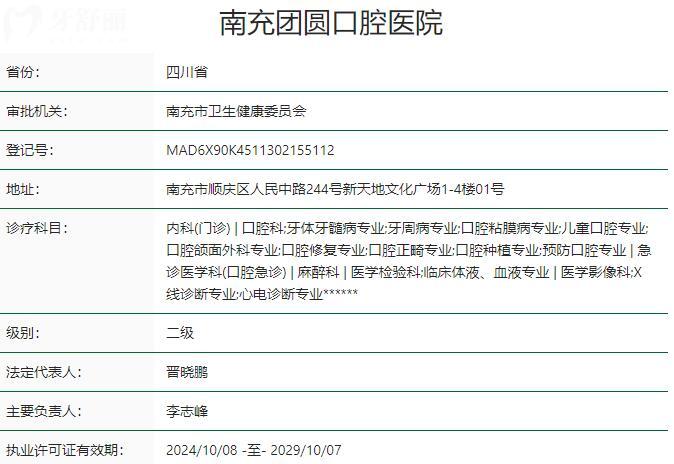 南充團(tuán)圓口腔醫(yī)院是私立二級醫(yī)院,種牙技術(shù)好,價格透明不坑人