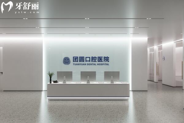 南充團(tuán)圓口腔醫(yī)院是私立二級醫(yī)院,種牙技術(shù)好,價格透明不坑人