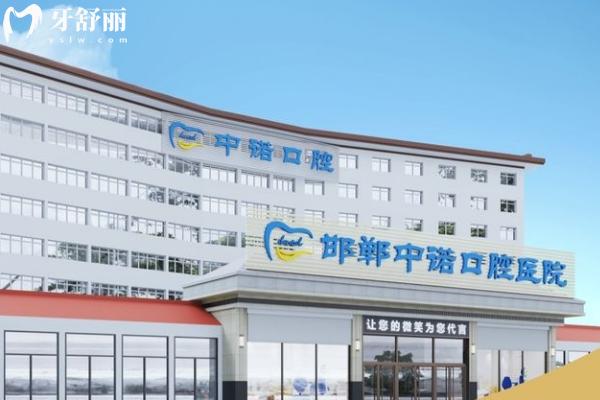 邯鄲中諾口腔的收費(fèi)標(biāo)準(zhǔn)
