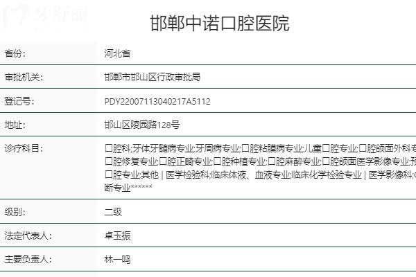 邯鄲中諾口腔的收費(fèi)標(biāo)準(zhǔn)