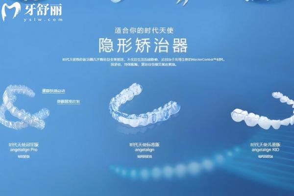時代天使矯正牙套.jpg