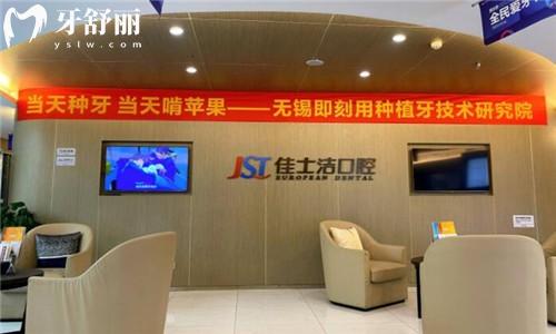 無(wú)錫佳士潔口腔價(jià)格表
