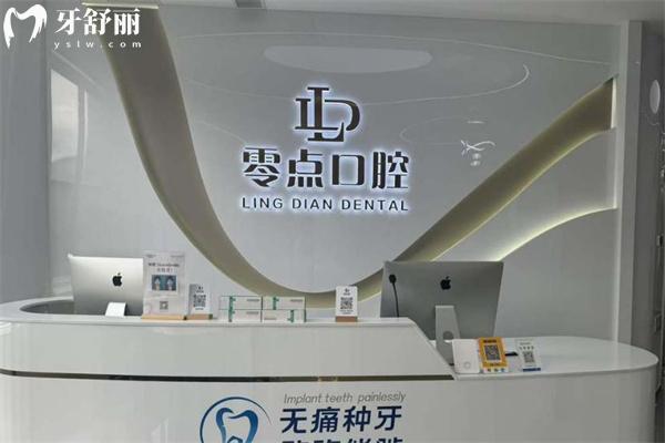 烏魯木齊零點(diǎn)口腔門診部收費(fèi)標(biāo)準(zhǔn):種植牙1775+鑲牙冠795+牙齒矯正9994+全口牙周治療1994+