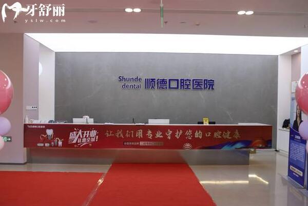 北京順德口腔醫(yī)院地址在哪里?6家分院:裕龍