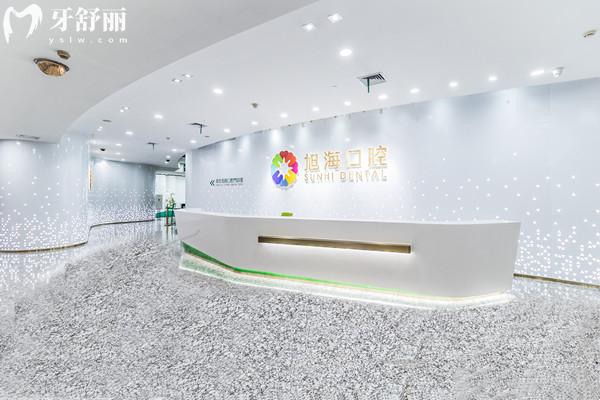 上海英博旭日口腔醫(yī)院怎么樣