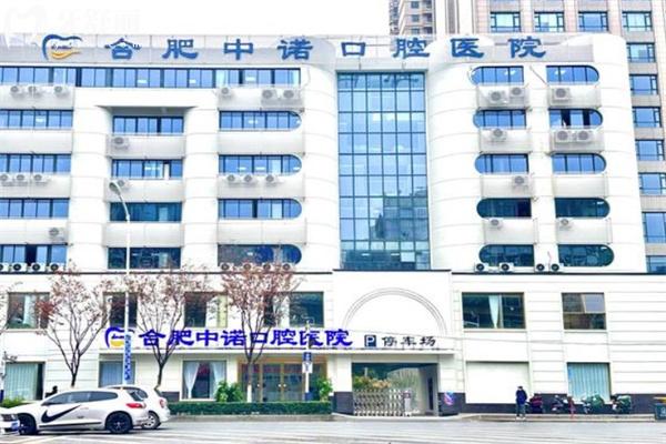 合肥牙科哪里好又便宜?上榜合肥口腔醫(yī)院收費價目表及口碑排名前五的機構(gòu)分享