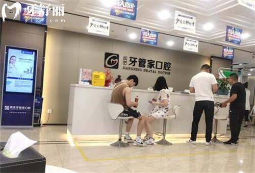 南京江寧牙管家口腔