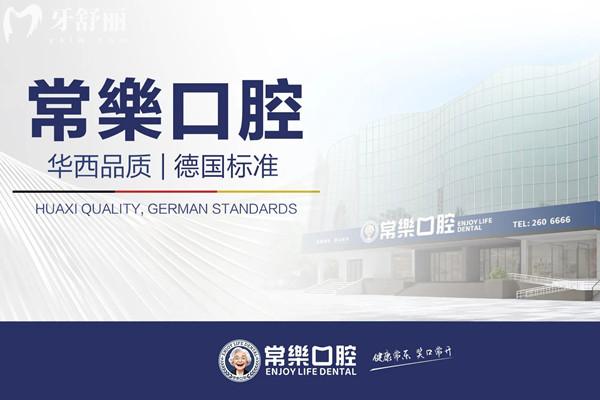 綿陽常樂口腔醫(yī)院地址在哪