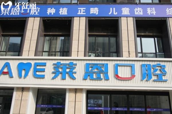 金華萊恩口腔靠譜嗎？