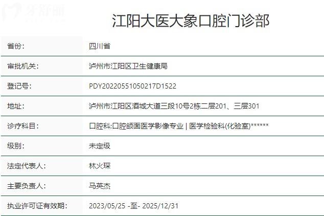 瀘州大象口腔是正規(guī)嗎