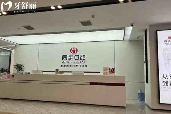 貴港同步口腔