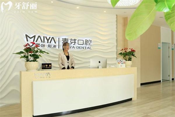 2025深圳麥芽口腔收費(fèi)價(jià)目表:價(jià)格表顯示種牙/正畸/鑲牙/修復(fù)/美白等費(fèi)用不貴