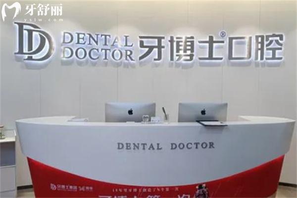 牙博士口腔上海有幾家 楊浦/浦東共2家詳細(xì)地址路線/收費(fèi)價格表別錯過