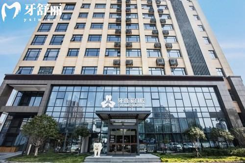寧波牙壹家口腔價格表