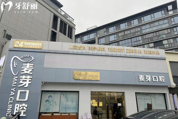 紹興越城麥芽口腔怎么樣