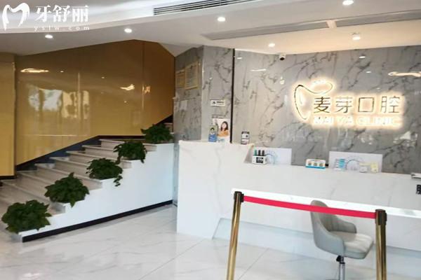 紹興越城麥芽口腔診所收費標準