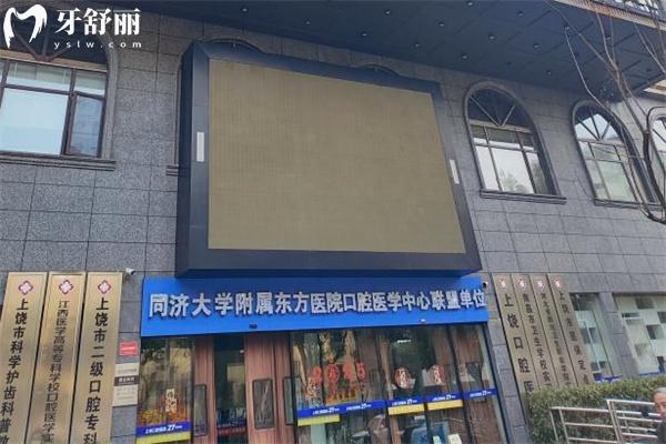2025上饒口腔醫(yī)院價格表:種植牙1980+烤瓷牙800+金屬矯正3980+拔智齒209+