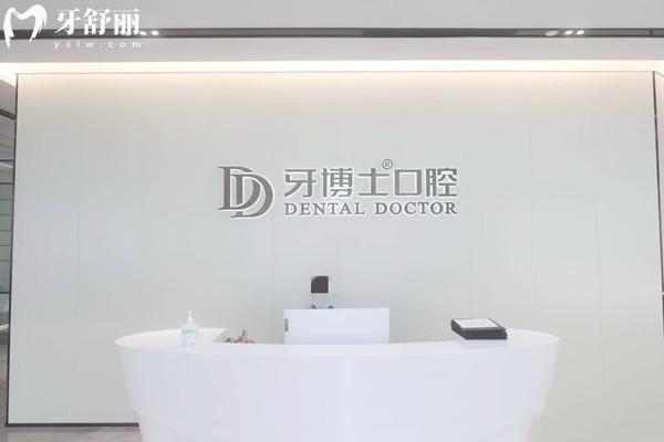 杭州牙博士口腔收費(fèi)標(biāo)準(zhǔn)