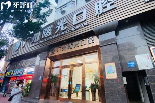 曙光美云口腔醫(yī)院種牙怎么樣?單顆1380+起!醫(yī)生技術(shù)可靠+經(jīng)驗(yàn)足,口碑真不賴