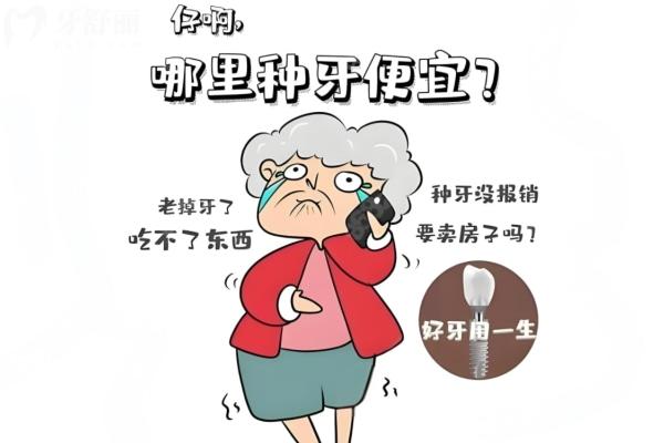 2025深圳哪個(gè)醫(yī)院種植牙便宜又好?種植牙怎么選?這份便宜又好的醫(yī)院指南請(qǐng)收好！