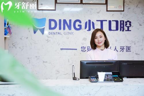 寶雞小丁口腔