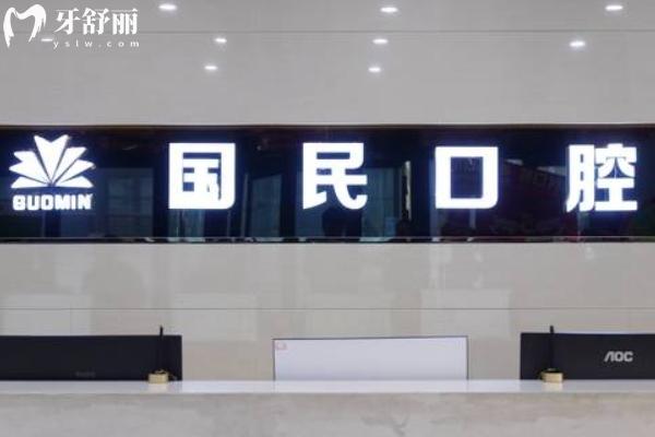 沈陽國民口腔種植牙價格表