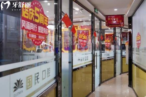 沈陽國民口腔種植牙價格表