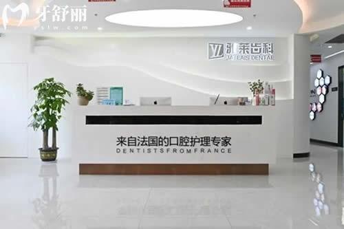 杭州雅萊口腔