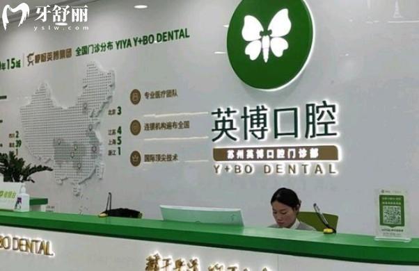 蘇州英博口腔前臺(tái)