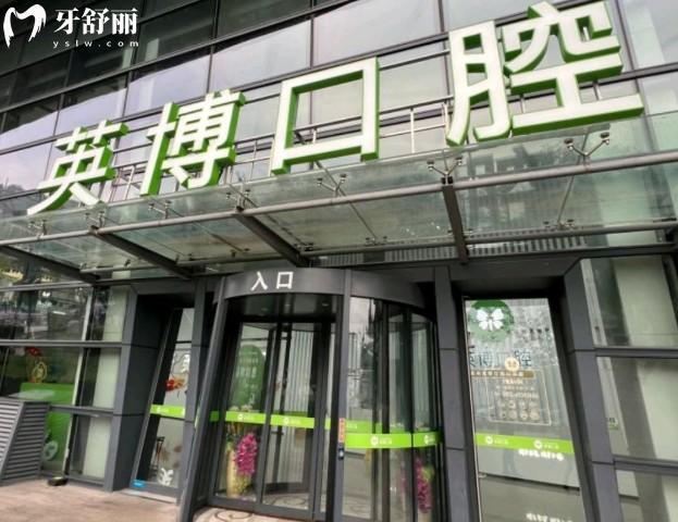 蘇州英博口腔門頭