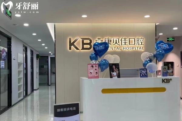 沈陽康貝佳口腔2025價格表