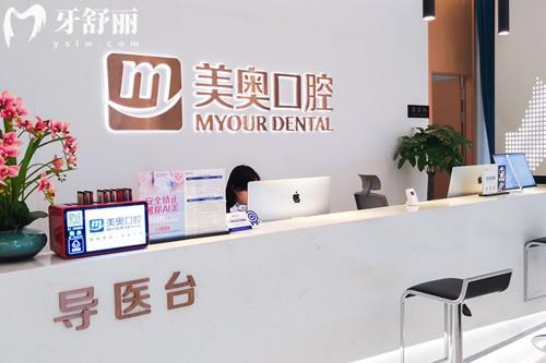重慶美奧口腔前臺(tái)