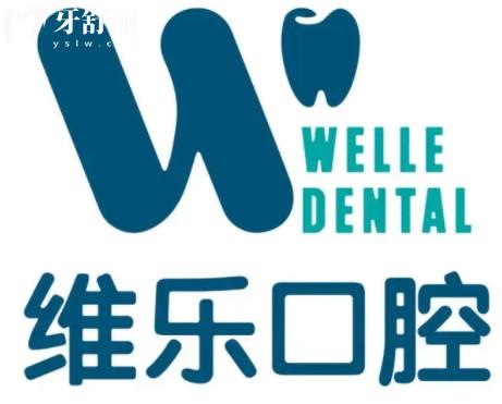 無錫維樂口腔牙齒矯正怎么樣