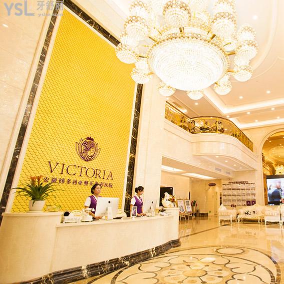 安徽維多利亞整形醫(yī)院口腔科怎么樣