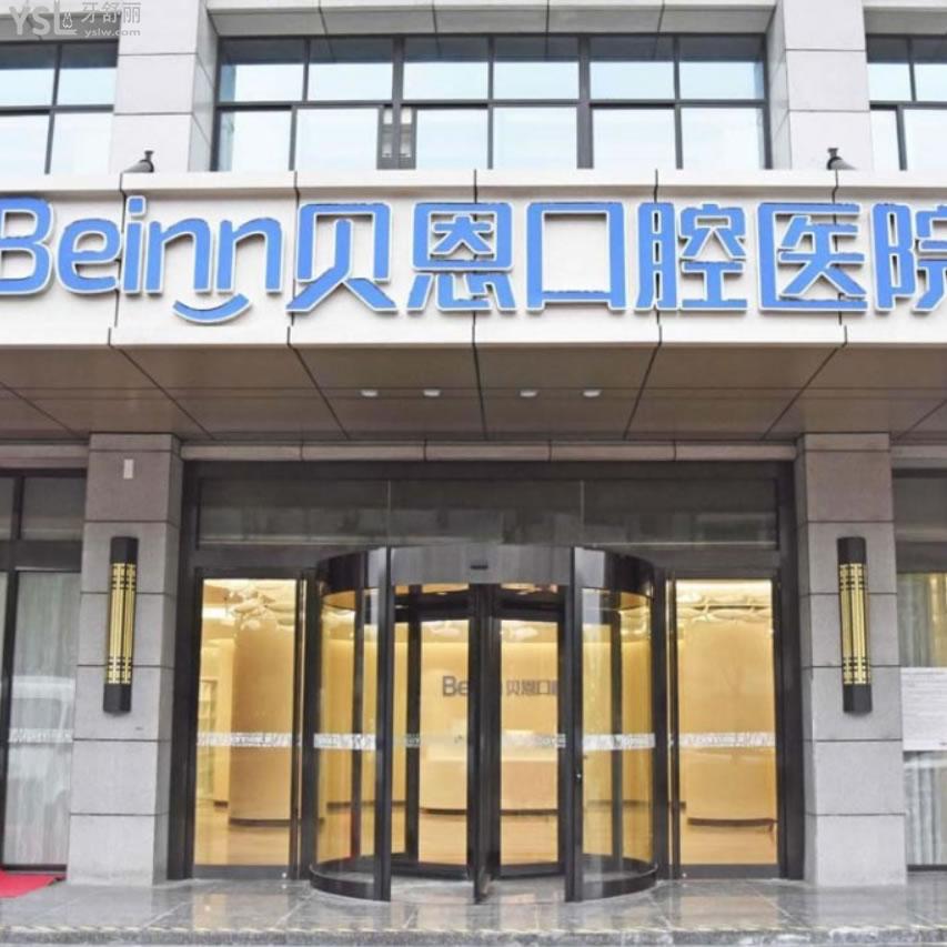 揚(yáng)州貝恩口腔醫(yī)院