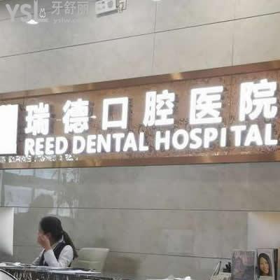 廣州瑞德口腔怎么樣？