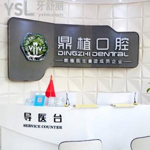 慈溪鼎植口腔怎么樣？