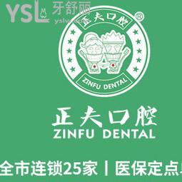 深圳正強口腔怎么樣？