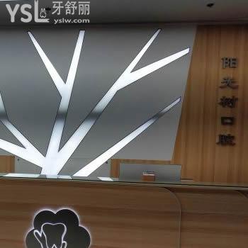 廣州陽光樹口腔怎么樣