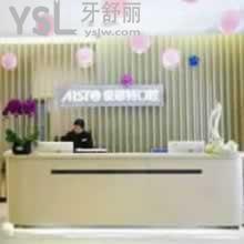 長沙愛思特醫(yī)療美容口腔門診部怎么樣？
