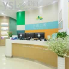 成都茁悅口腔門診部（成都武侯力寶店）怎么樣？
