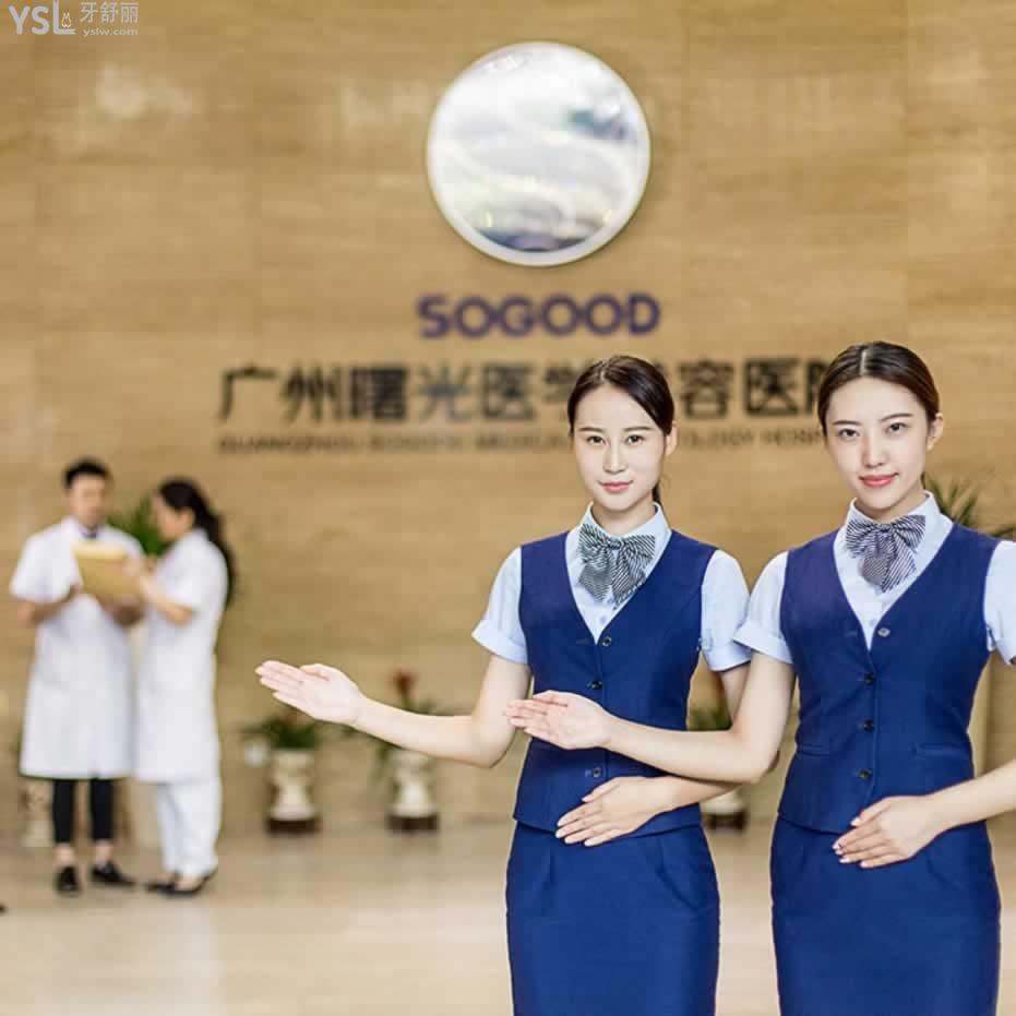 廣州曙光醫(yī)院口腔中心怎么樣？
