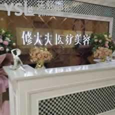 晉江修大夫醫(yī)療美容口腔醫(yī)院怎么樣？