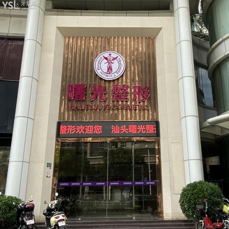 曙光口腔醫(yī)院2025年價目表在線查詢:種植牙-正畸-牙冠-補牙-拔牙收費明細大全