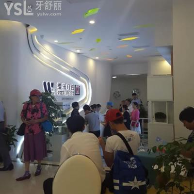 福州維樂口腔門診部（樹兜店）怎么樣？