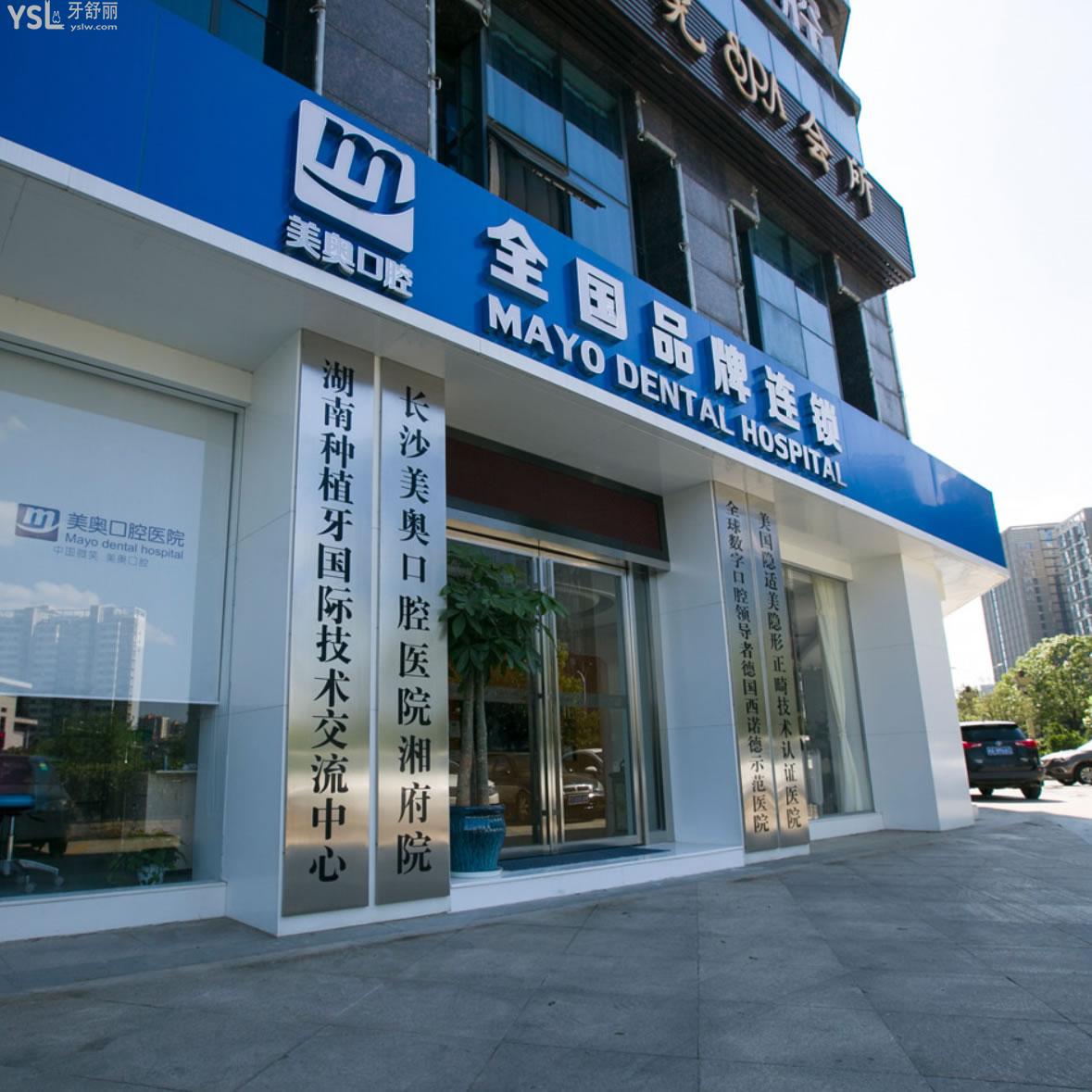 長(zhǎng)沙美奧口腔醫(yī)院