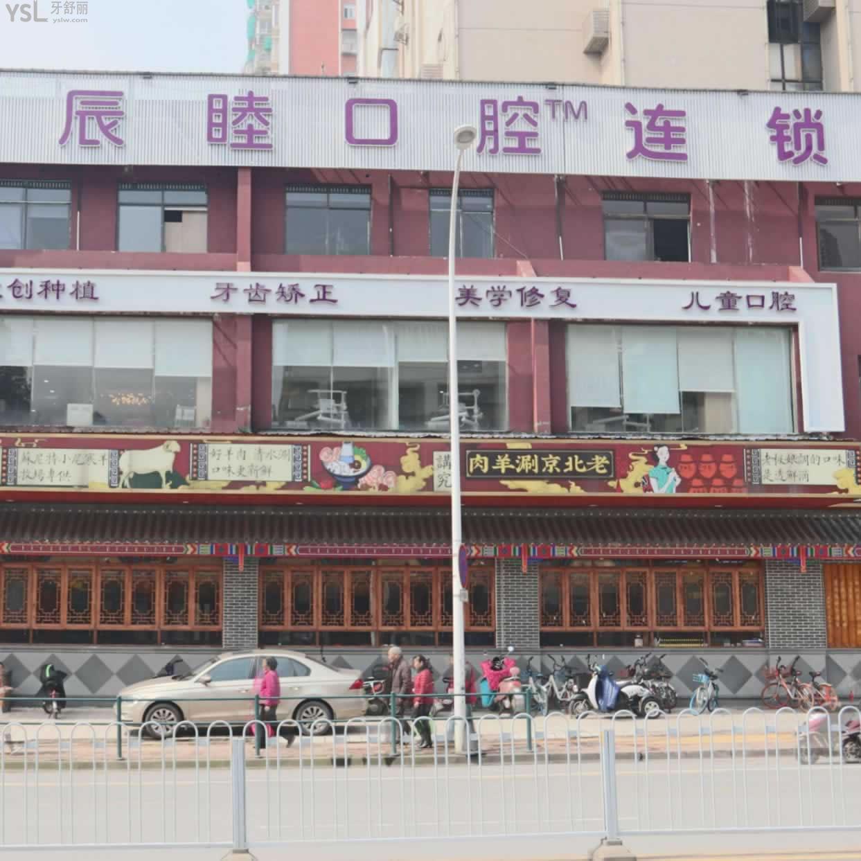 長(zhǎng)沙辰睦口腔門診部
