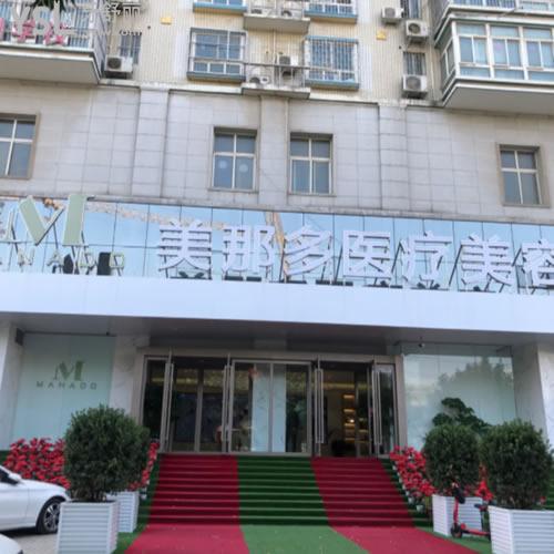 鄭州美那多醫(yī)療整形口腔怎么樣？