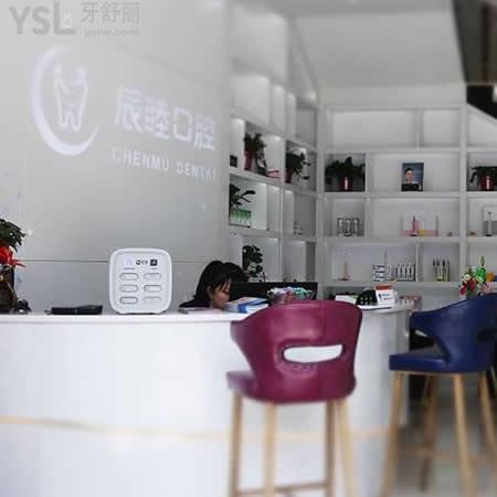 長沙辰睦口腔怎么樣？