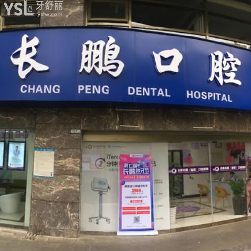 昆明長(zhǎng)鵬口腔（香樟俊園店）怎么樣？